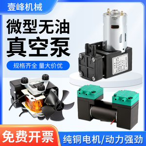 微型电动直流真空泵小型抽气泵贴片机吸气泵气动迷你隔膜泵压力泵