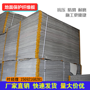 装修地面保护纤维板纸板保护膜地垫家精装工地铺地瓷砖木地板防护