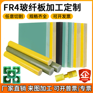 环氧板FR4水绿色玻纤板3240环氧树脂板G10玻璃纤维板玻纤棒加工