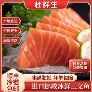 正品挪威三文鱼新鲜中段刺身寿司生鱼片即食顺丰送山葵酱海鲜水产