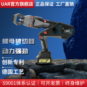 UAR电动液压螺母破切分离器生锈螺丝拆卸器充电式EK-2432