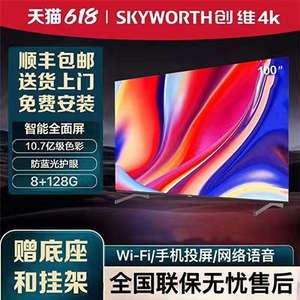 创维4K智能电视机高端75寸网络语音版65 70 80 85 90 100 120寸