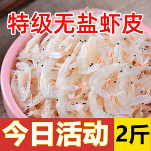 新鲜淡干特级淡盐小虾米500g小虾皮干货海米南极磷虾宝宝婴儿补钙