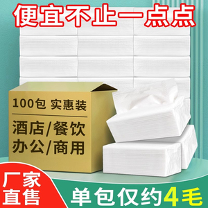 100包纸巾 抽纸整箱商用餐巾纸饭店专用便宜酒店餐饮实惠装卫生纸