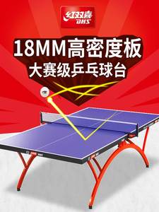 乒乓球桌小彩虹T2828 球台室内折叠标准比赛用兵乓球桌案子红双喜