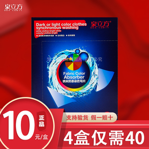 泉立方防串染色母片旗舰店同款官方正品纳米吸色纸机洗盒装家庭装