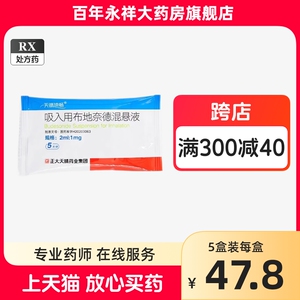 天晴速畅吸入用布地奈德混悬液2ml做雾化用的药CS支气管哮喘可搭布地奈德悬混液雾化雾化药液止咳化痰非布地奈德莫特罗吸入粉雾剂