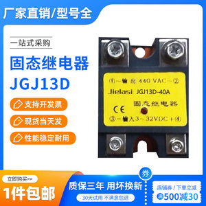 固态继电器JGJ13D-40A JGJ13D-50A 60A -70A -80A-90A-100A-120A