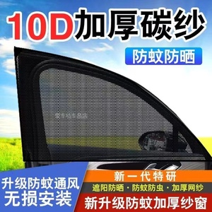 汽车防蚊纱窗，遮阳隔热，防止紫外线，不影响玻璃升降还防蚊虫Z