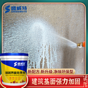 墙固地固内墙外墙水泥面混凝土界面剂掉沙掉粉处理巩固墙面固沙剂