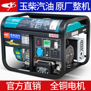 玉柴动力汽油发电机10KW/5/6/8/3千瓦220V家用小型单三相380v户外