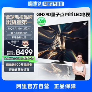 【补贴20%】三星75QNX9D 75英寸Neo QLED量子点Mini LED AI电视机