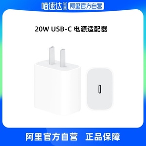 【自营】Apple/苹果 Apple 20W USB-C手机充电器插头 快速充电头 适配器 适用iPhone/iPad MHJ83CH/A