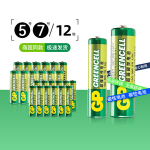 GP超霸5号7号电池五号七号碳性干电池玩具空调遥控器电池12粒装