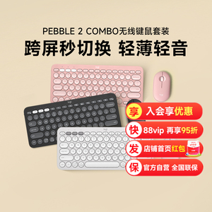 【阿里官方自营】罗技PEBBLE2COMBO无线鼠标K380蓝牙办公键盘套装