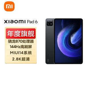Xiaomi/小米平板6/6Pro 2023新款骁龙8+ 11英寸平板电脑学习办公升级官方正品