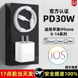 【左下角】适用苹果iPhone14/13/12/11proiPad/iPod闪充USB -C闪充电线套装30W速充头充电器PD快充20w充电头