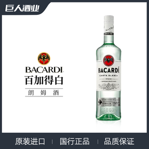 Bacardi百加得白750ml朗姆酒莫吉托mojito鸡尾酒基酒调酒烘焙洋酒