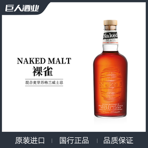 裸雀混合麦芽苏格兰威士忌 Naked Grouse 英国原装进口洋酒 烈酒