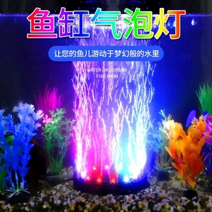 鱼缸增氧气泡造景灯LED装饰灯氧气泵水族灯七彩慢变带照明水草灯