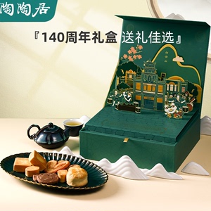 陶陶居140周年手信年货礼盒广州酒家广式零食小吃广东特产伴手礼