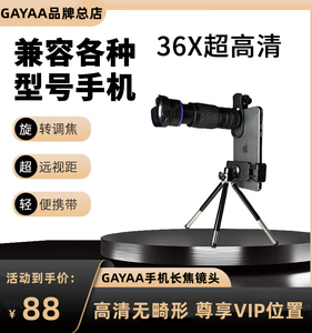gayaa手机长焦镜头演唱会摄像高清高倍变焦外置官方品牌店望远镜