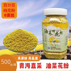 青海油菜蜂花粉天然正品前列腺食用500克瓶装饱满破壁活性蜂花粉