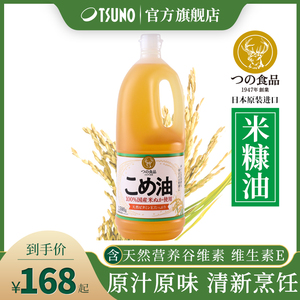 【好物体验专享】TSUNO日本原装进口米糠油1500g×1瓶