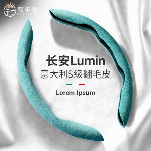 适用于长安Lumin糯玉米翻毛皮方向盘套长安奔奔E-Star超薄防滑