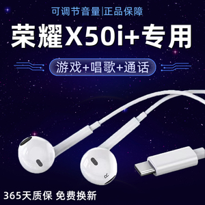 适用华为荣耀X50i+耳机原装半入耳式荣耀x50i+十有线耳机手机专用