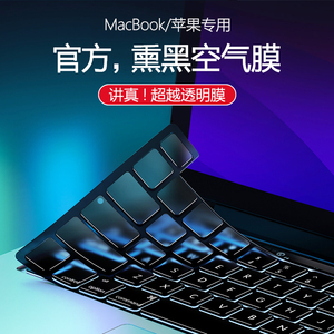 苹果macbookpro键盘膜air电脑mac笔记本M2贴13寸14保护套macpro2024超2023薄macbookairm2适用M1配件tpu16max