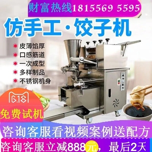 新款全自动饺子机包饺子机水饺机家用小型商用饺子机仿人工手工