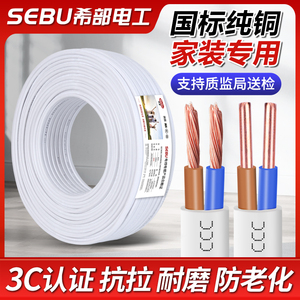 SEBU希部电线国标铜芯软线家用护套线2芯1.5 2.5 4 6平方BVVB硬线