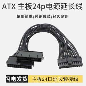 ATX主板24pin双电源同步启动线（20+4p)拆分双口供电线一公转两母