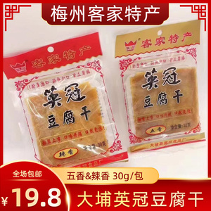 梅州客家特产大埔英冠豆腐干炸豆腐皮零食小吃包邮酥皮五香辣香