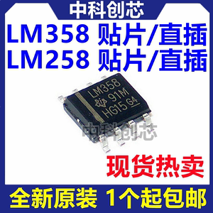全新 LM358DR LM258DR D M MX DT DR2G 贴片/直插 LM358P N 芯片