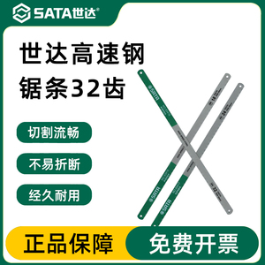 世达Sata五金工具12寸手用高速钢钳工不锈钢锯条金属钢丝锯93416