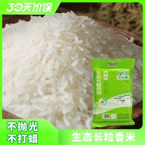【生态长粒香米】5斤现磨当季新米真空包装新鲜猫牙大米炒饭煮粥