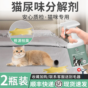 猫尿除味剂猫咪生物酶分解剂猫屎盆除臭喷雾剂去除猫尿液味道神器