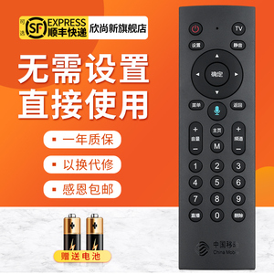 适用中国移动机顶盒遥控器通用魔百盒和CM201-2 M301H咪咕 MG100