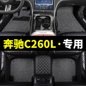 专用于奔驰C级C260L脚垫全包围c260l汽车内装饰用品改装汽车脚垫