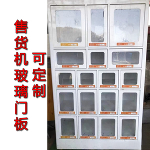 湖南兴元加盟自动售货机成人用品机配件副柜塑料玻璃门板pc耐力板