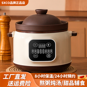 sxco电炖锅辅食锅sxco官方仅此一家电煮锅24H预约熬粥炖汤甜品