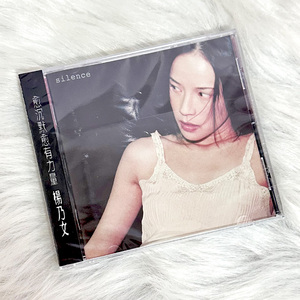 现货正版 杨乃文专辑 Silence CD+歌词本 金曲奖 全新未拆台版