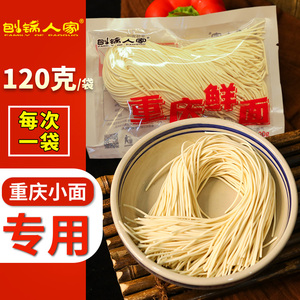 重庆小面面条120g*10袋装刨锅人家正宗全麦湿拉面手工半干鲜面条