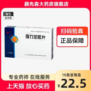 汉王 强力定眩片 0.35g*36片/盒