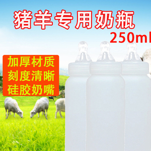 250毫升猪仔奶瓶羊羔奶壶送奶嘴宠物专用奶瓶牧场专用硅胶奶瓶