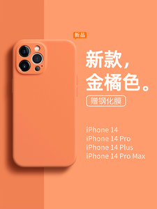 金橘色适用于苹果14pro手机壳iphone14promax新款高级感液态硅胶14plus全包防摔14保护套软壳mini男女13p简约