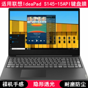 适用联想IdeaPad S145-15API键盘保护膜15.6寸笔记本电脑防烟灰套