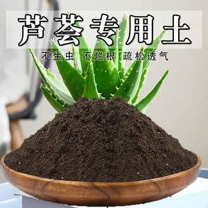 芦荟专用土种植土盆栽土壤营养土花泥土透气配方培养土有机土肥料